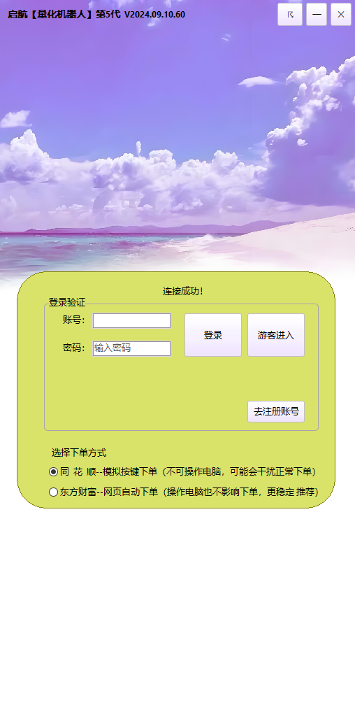 启航量化机器人第五代，是一款超短线的股票量化策略程序化交易软件!