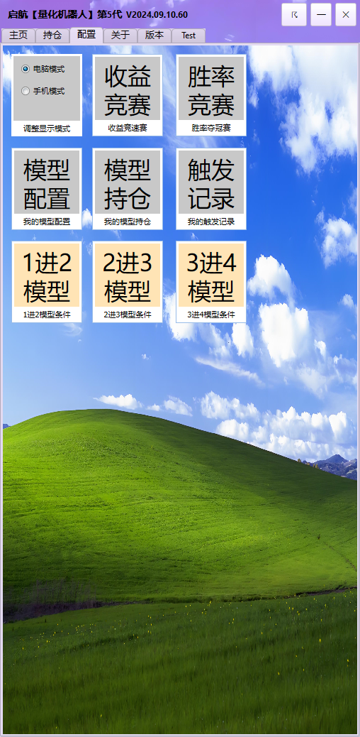 启航量化机器人第五代，是一款超短线的股票量化策略程序化交易软件!